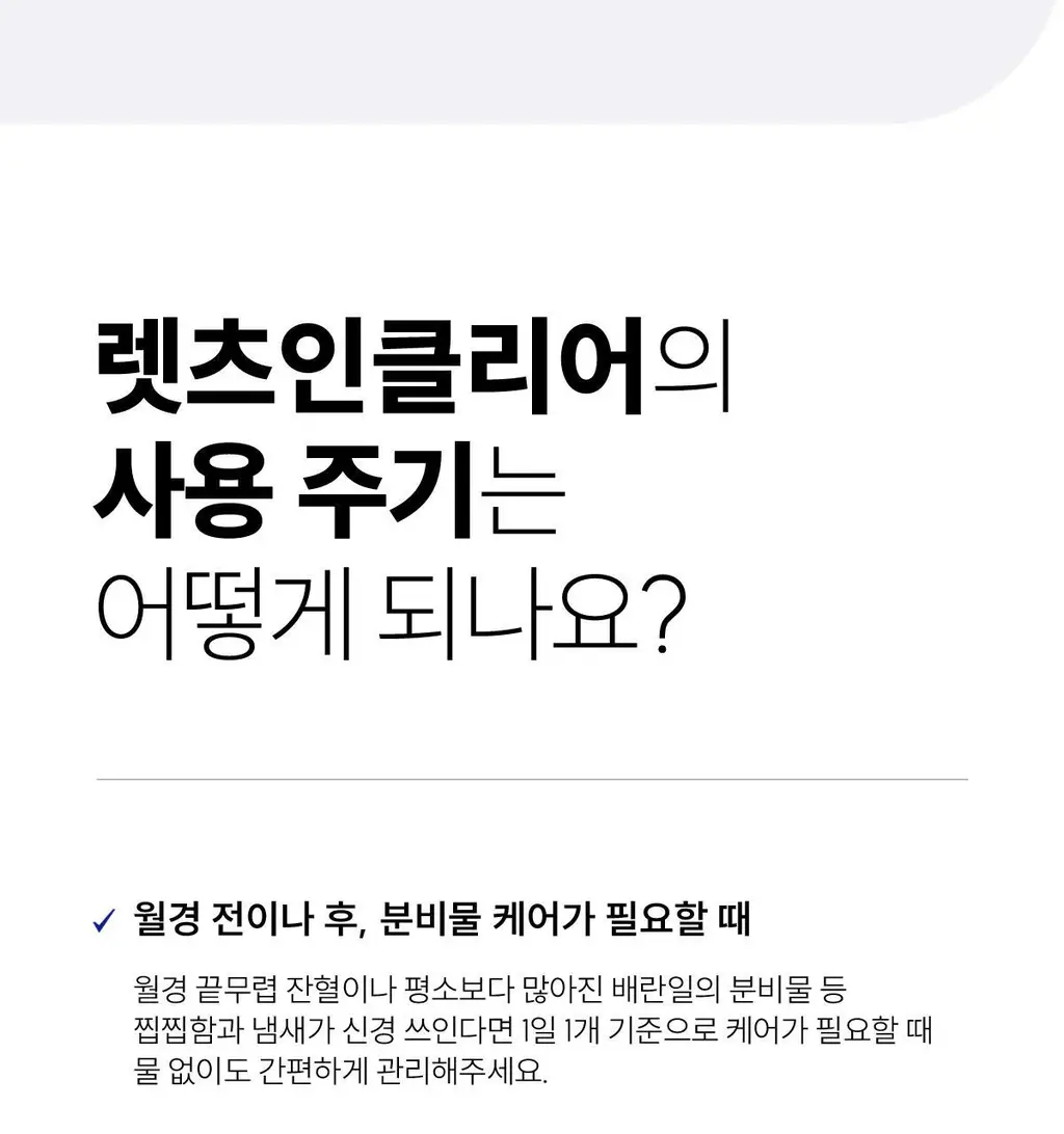[올영 단독 증정기획][의료기기] 인클리어/렛츠인클리어 질세정기 6종 택1 상세페이지 85